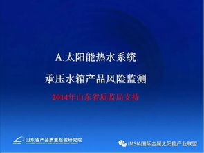 山東省太陽能熱水產(chǎn)品及工程質(zhì)量監(jiān)管與技術(shù)咨詢服務(wù)措施的優(yōu)化路徑