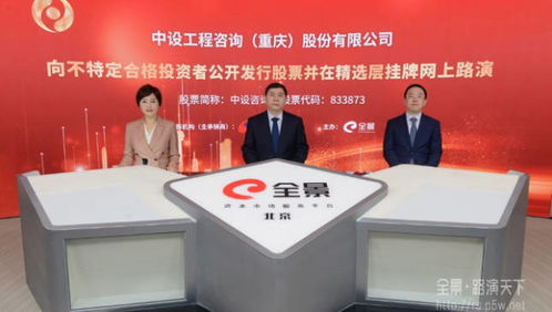 中設(shè)咨詢10月14日全景網(wǎng)路演 以工程技術(shù)咨詢服務(wù)賦能行業(yè)數(shù)字化轉(zhuǎn)型